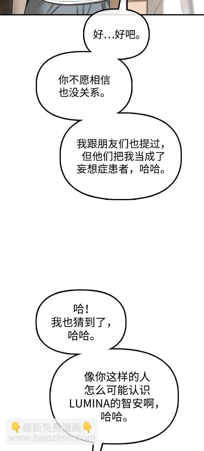 [第17话] 可疑的入侵者们 第103页