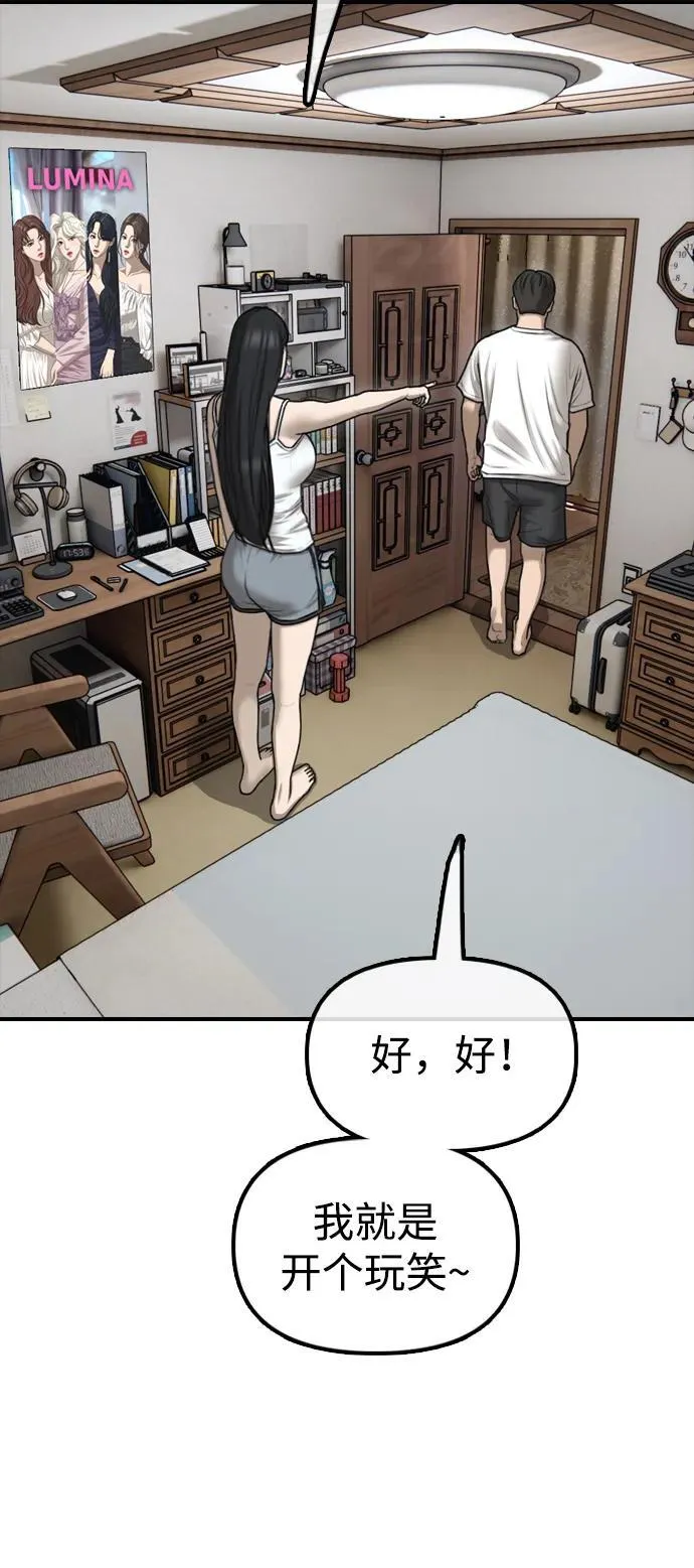 [第17话] 可疑的入侵者们 第104页