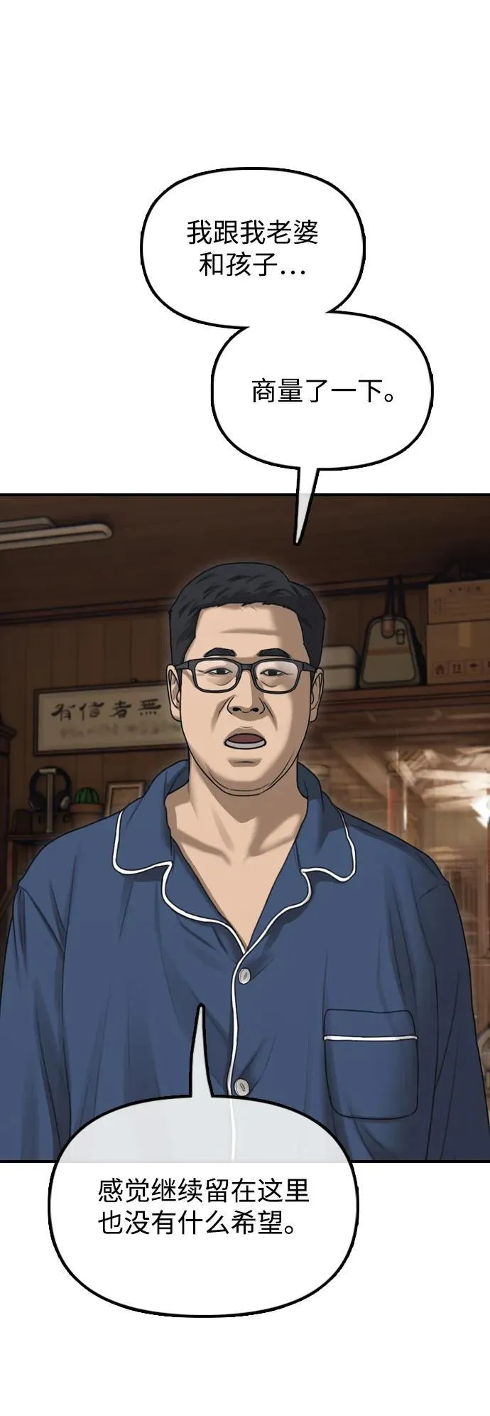 [第17话] 可疑的入侵者们 第110页