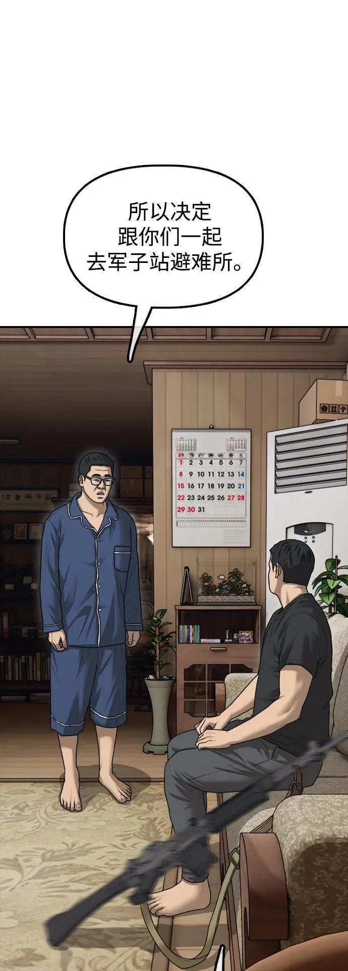 [第17话] 可疑的入侵者们 第111页