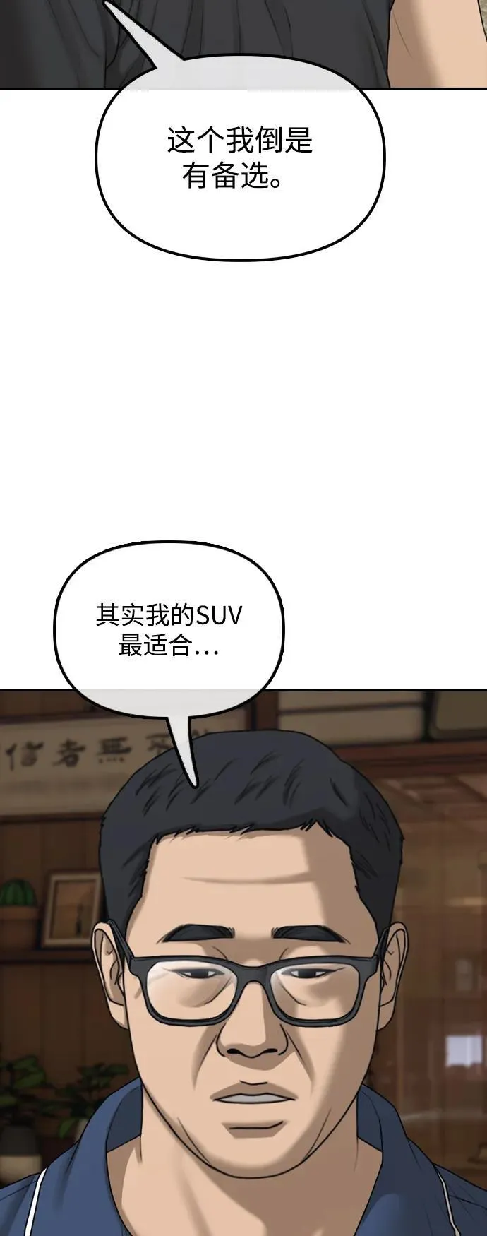 [第17话] 可疑的入侵者们 第113页