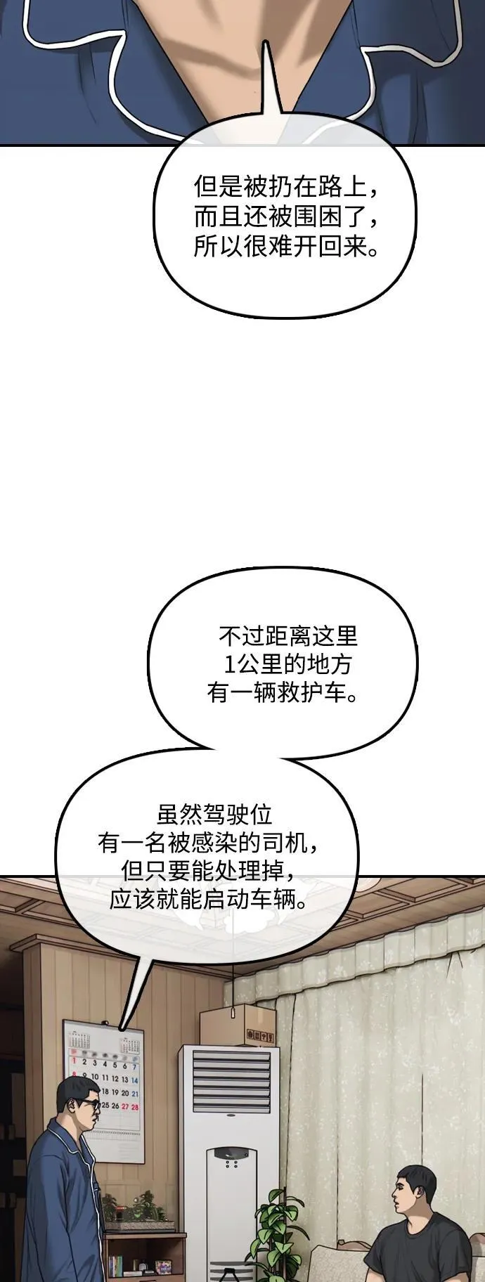[第17话] 可疑的入侵者们 第114页