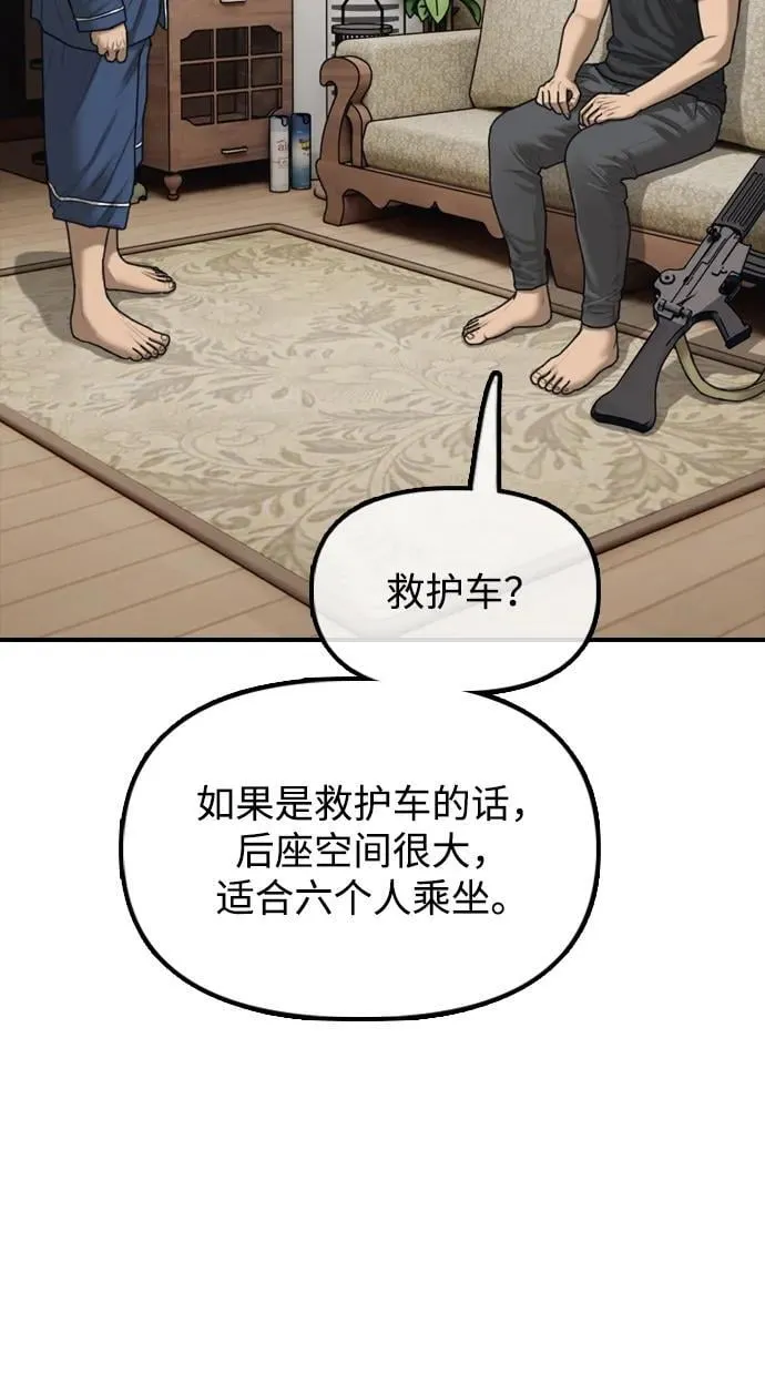 [第17话] 可疑的入侵者们 第115页