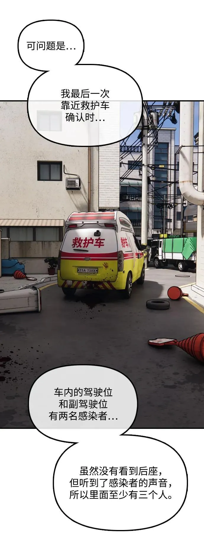 [第17话] 可疑的入侵者们 第116页