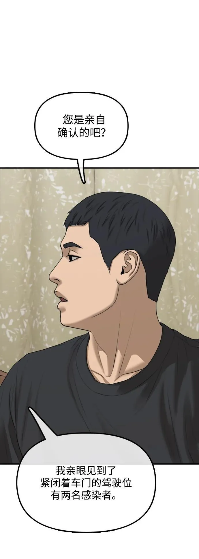 [第17话] 可疑的入侵者们 第117页