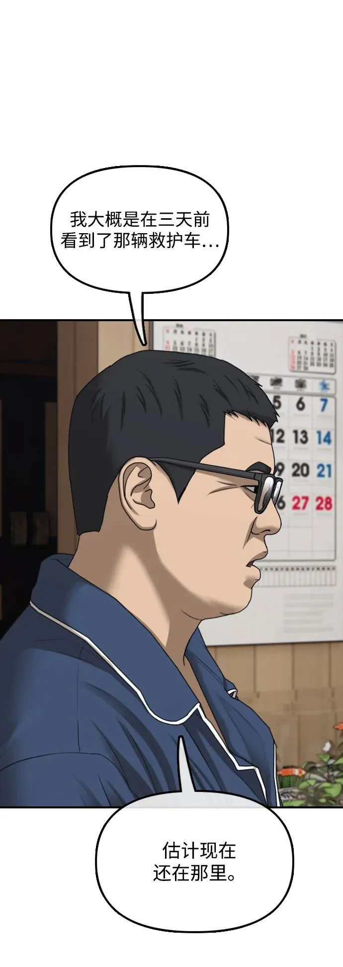 [第17话] 可疑的入侵者们 第118页