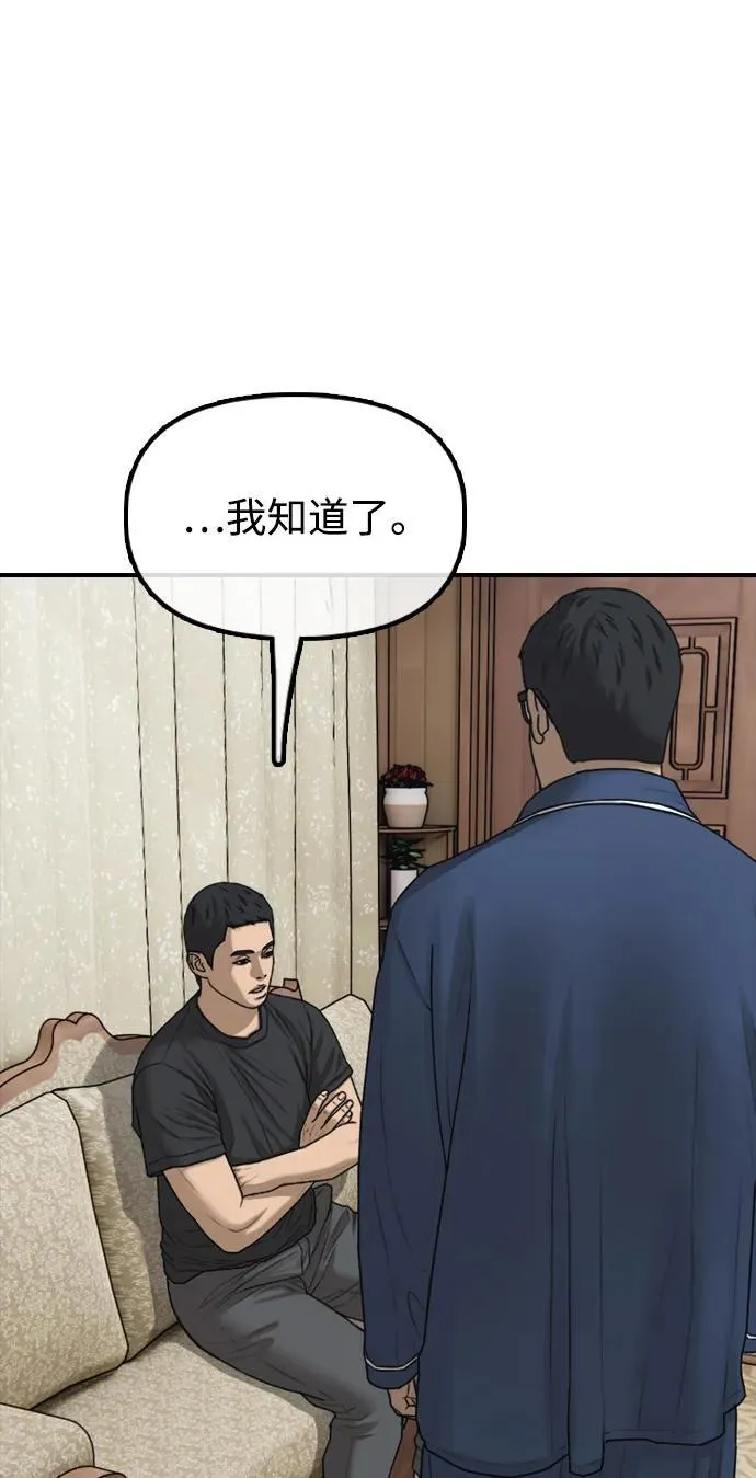 [第17话] 可疑的入侵者们 第119页