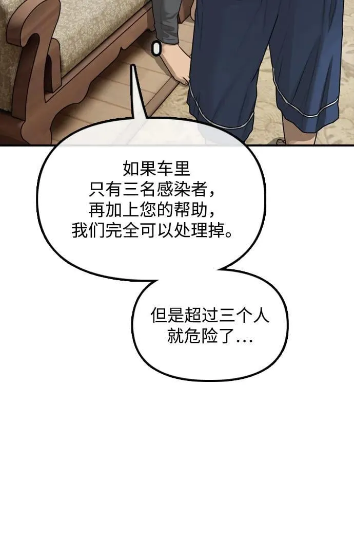 [第17话] 可疑的入侵者们 第120页