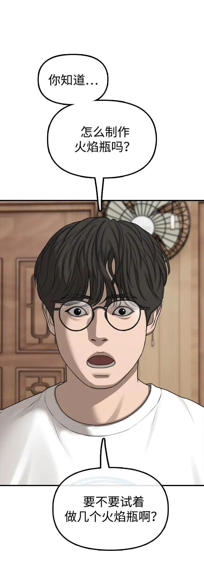 [第17话] 可疑的入侵者们 第125页