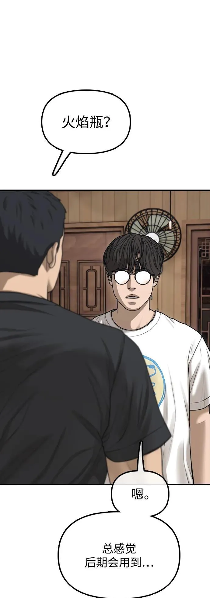 [第17话] 可疑的入侵者们 第126页