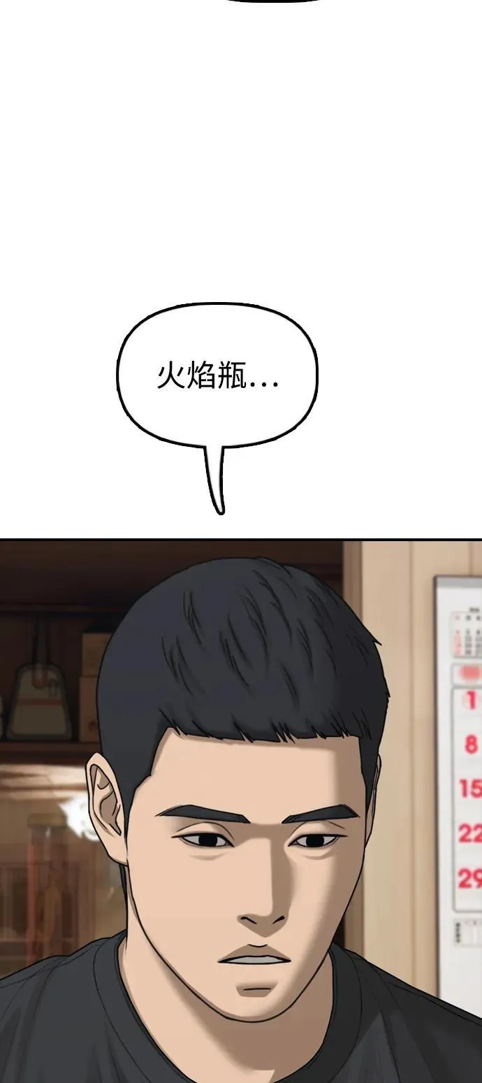 [第17话] 可疑的入侵者们 第127页