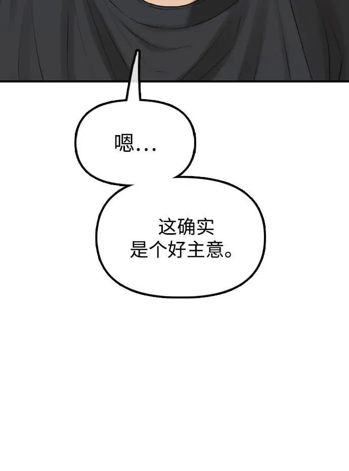[第17话] 可疑的入侵者们 第128页
