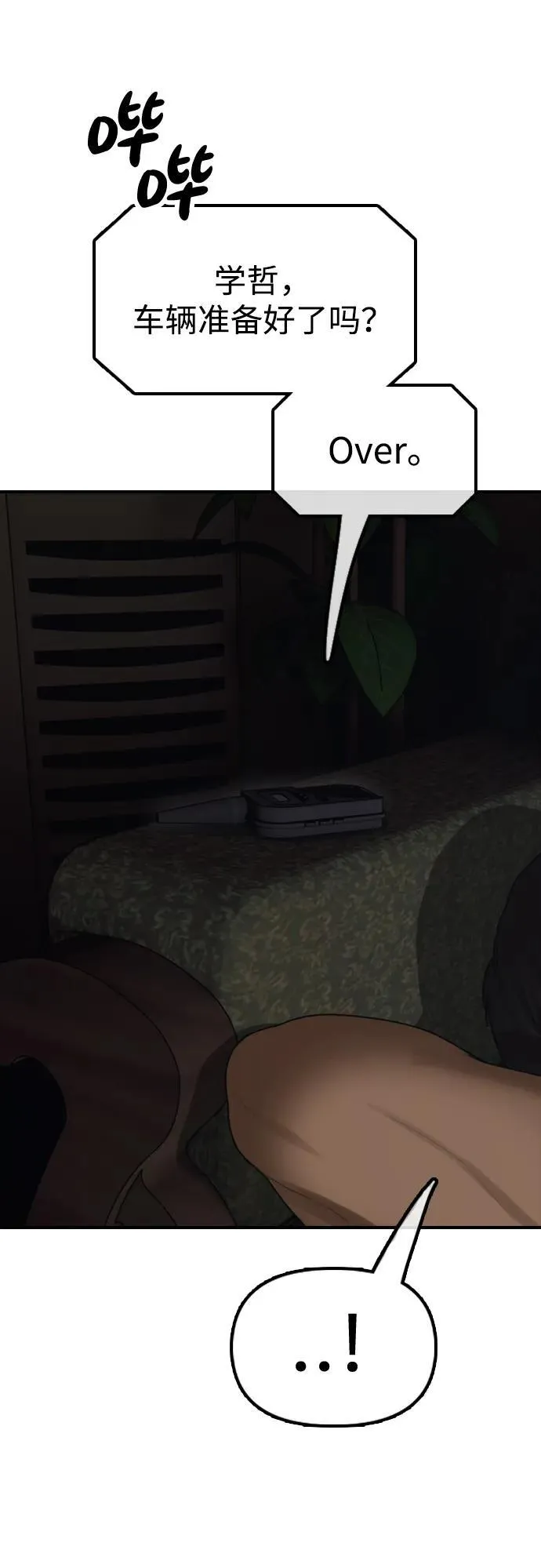[第17话] 可疑的入侵者们 第131页
