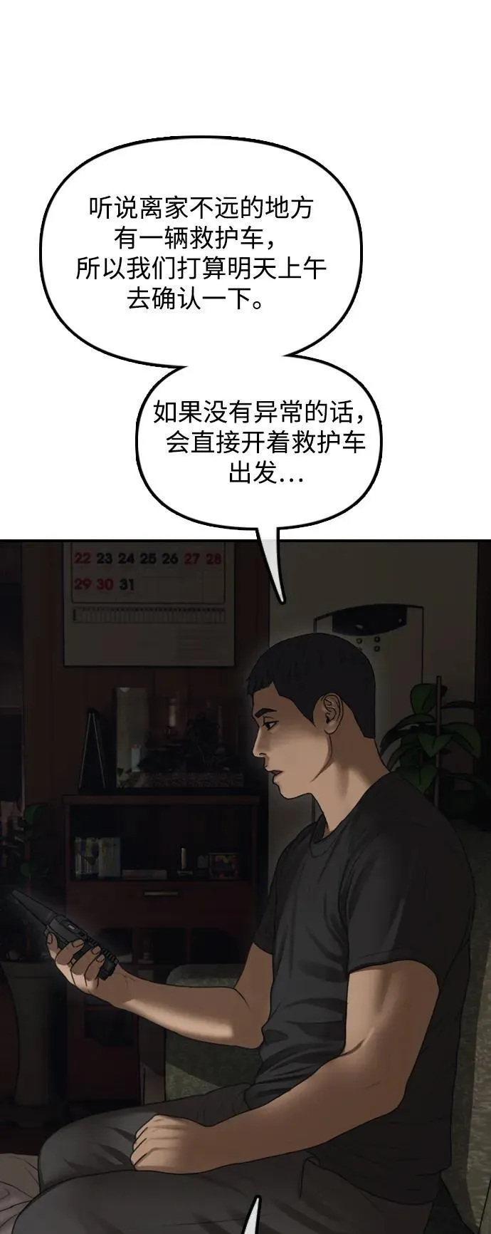 [第17话] 可疑的入侵者们 第132页
