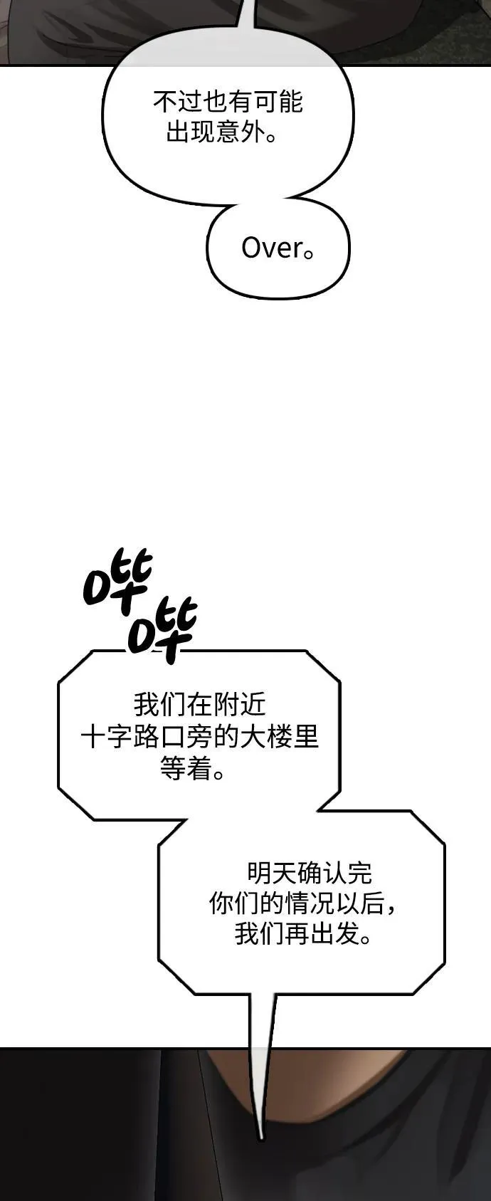 [第17话] 可疑的入侵者们 第133页