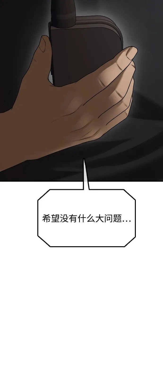 [第17话] 可疑的入侵者们 第134页
