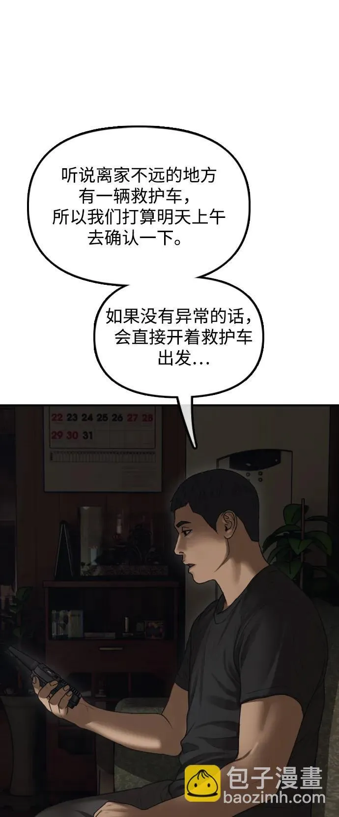 [第18话] 艺娜的梦 第4页