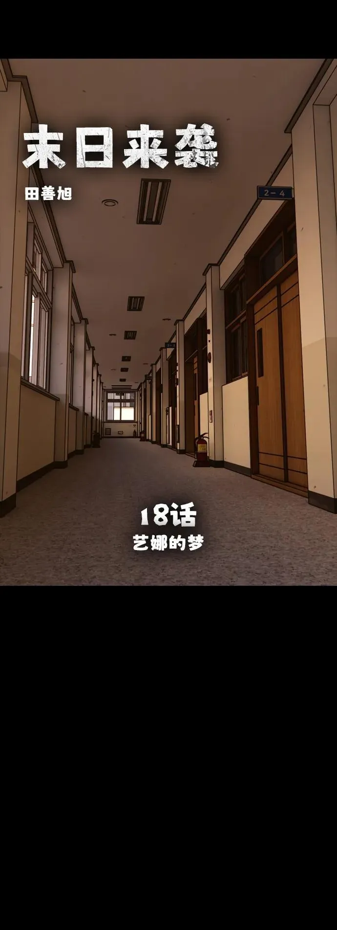 [第18话] 艺娜的梦 第15页