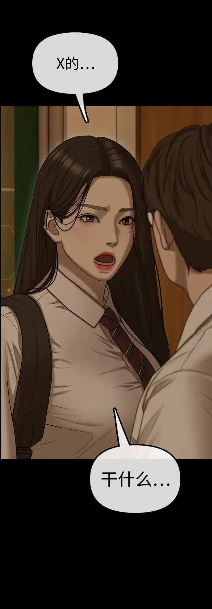 [第18话] 艺娜的梦 第23页