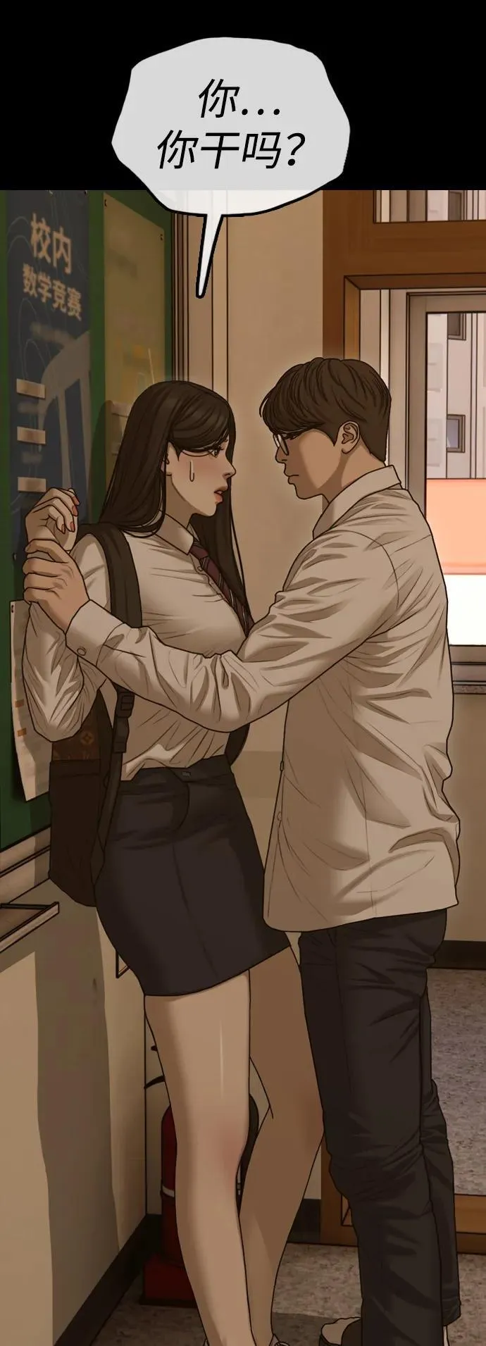 [第18话] 艺娜的梦 第31页