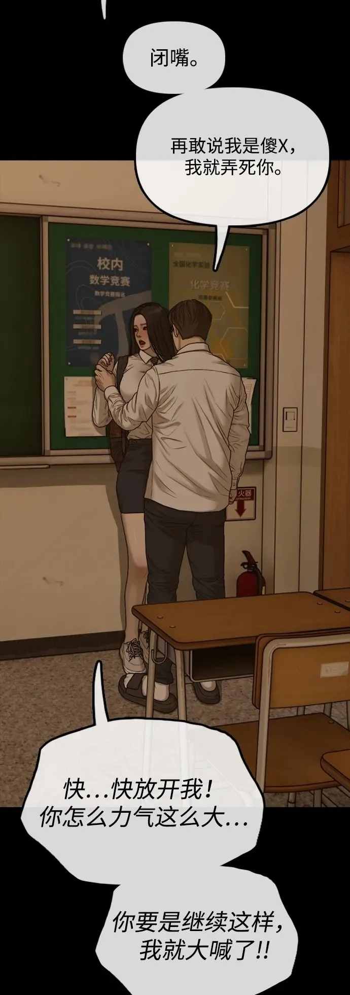 [第18话] 艺娜的梦 第39页