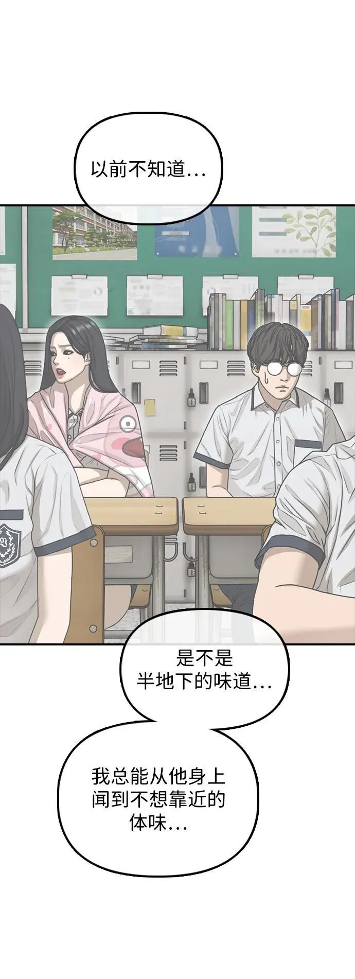 [第18话] 艺娜的梦 第59页