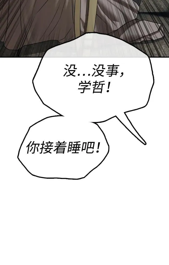 [第18话] 艺娜的梦 第73页