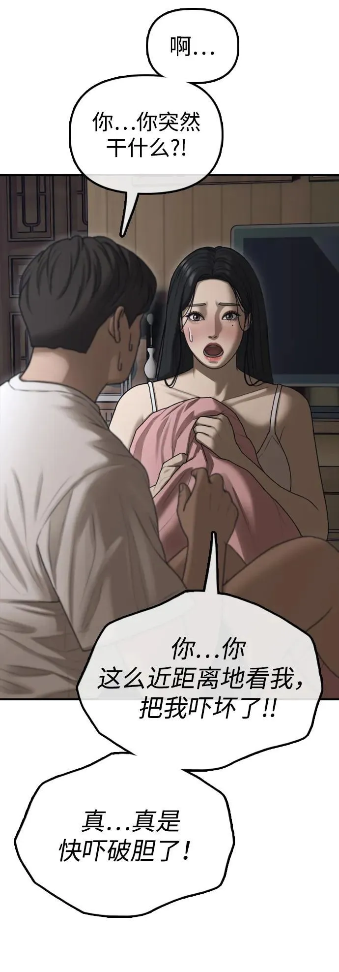 [第18话] 艺娜的梦 第74页