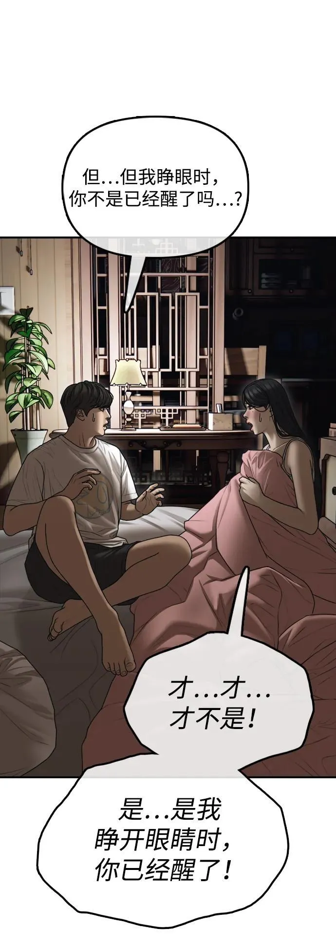 [第18话] 艺娜的梦 第75页