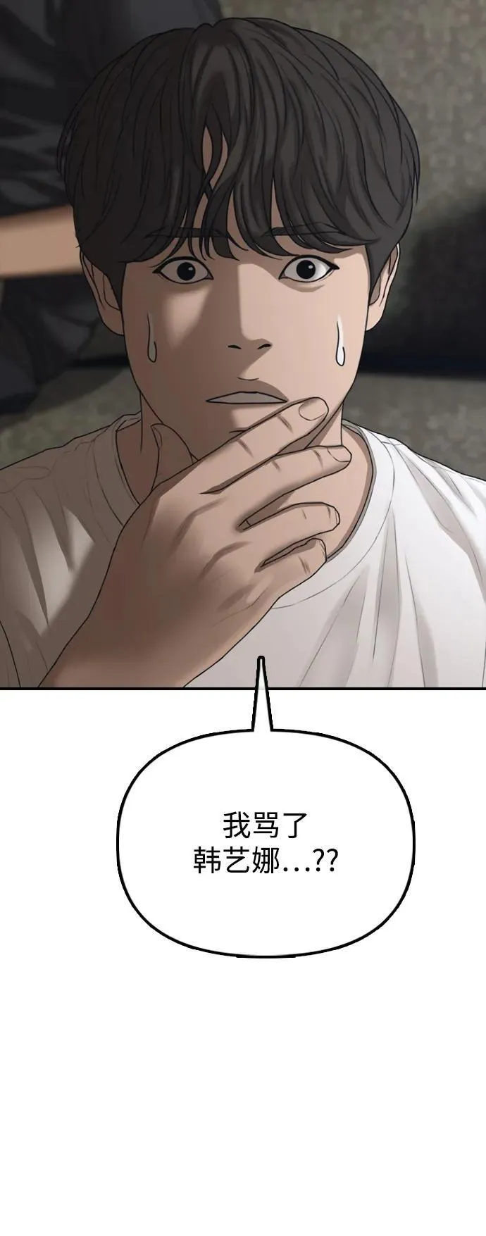 [第18话] 艺娜的梦 第82页