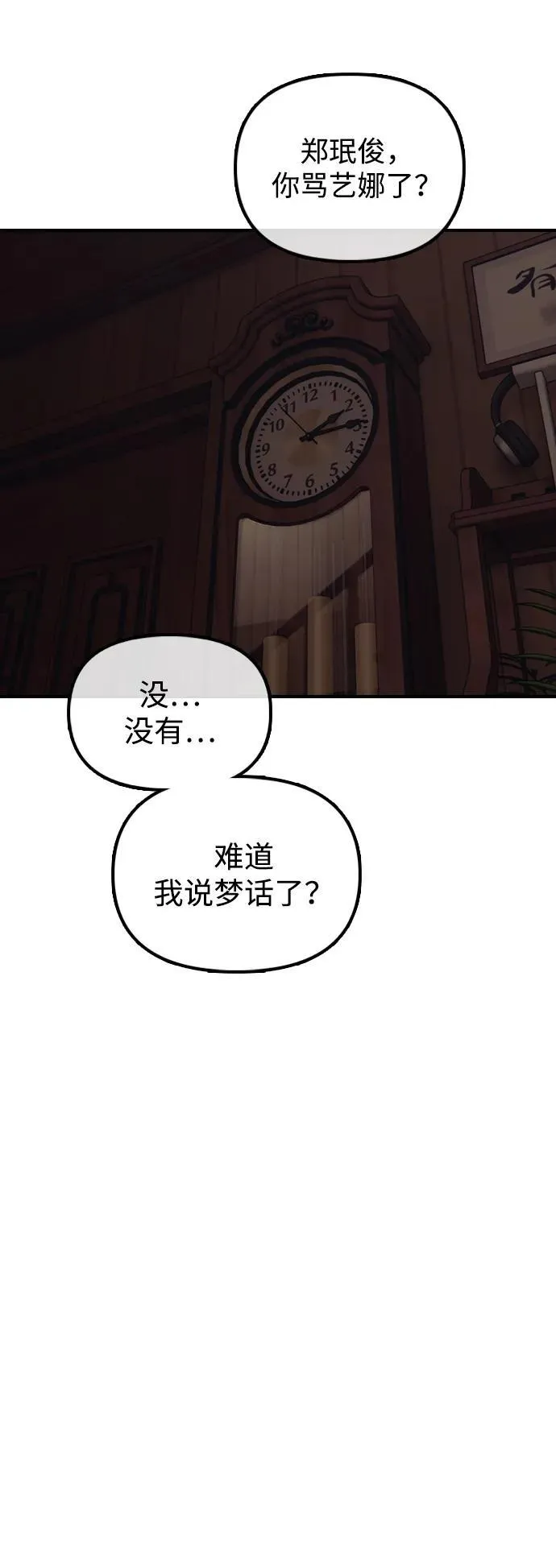 [第18话] 艺娜的梦 第83页