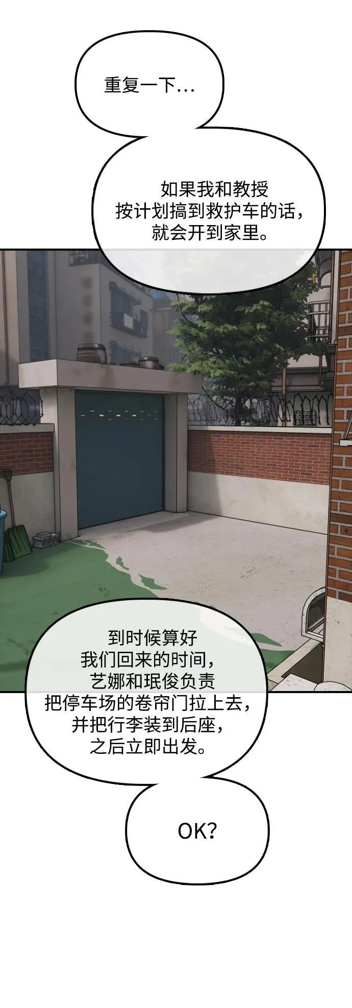 [第18话] 艺娜的梦 第85页