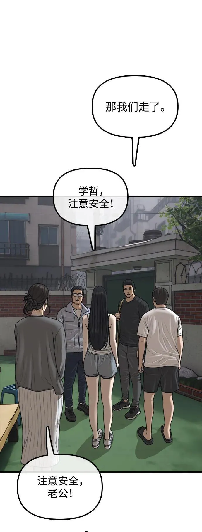 [第18话] 艺娜的梦 第87页