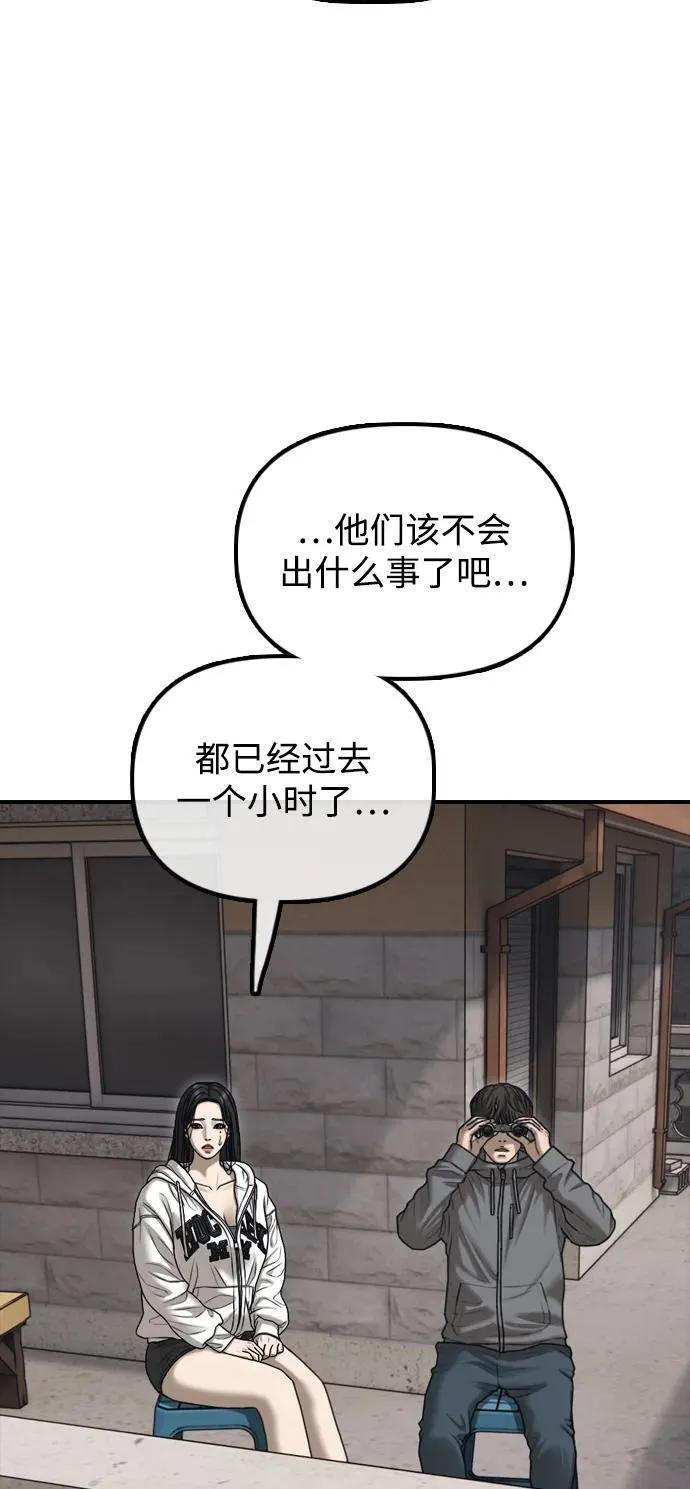 [第18话] 艺娜的梦 第95页
