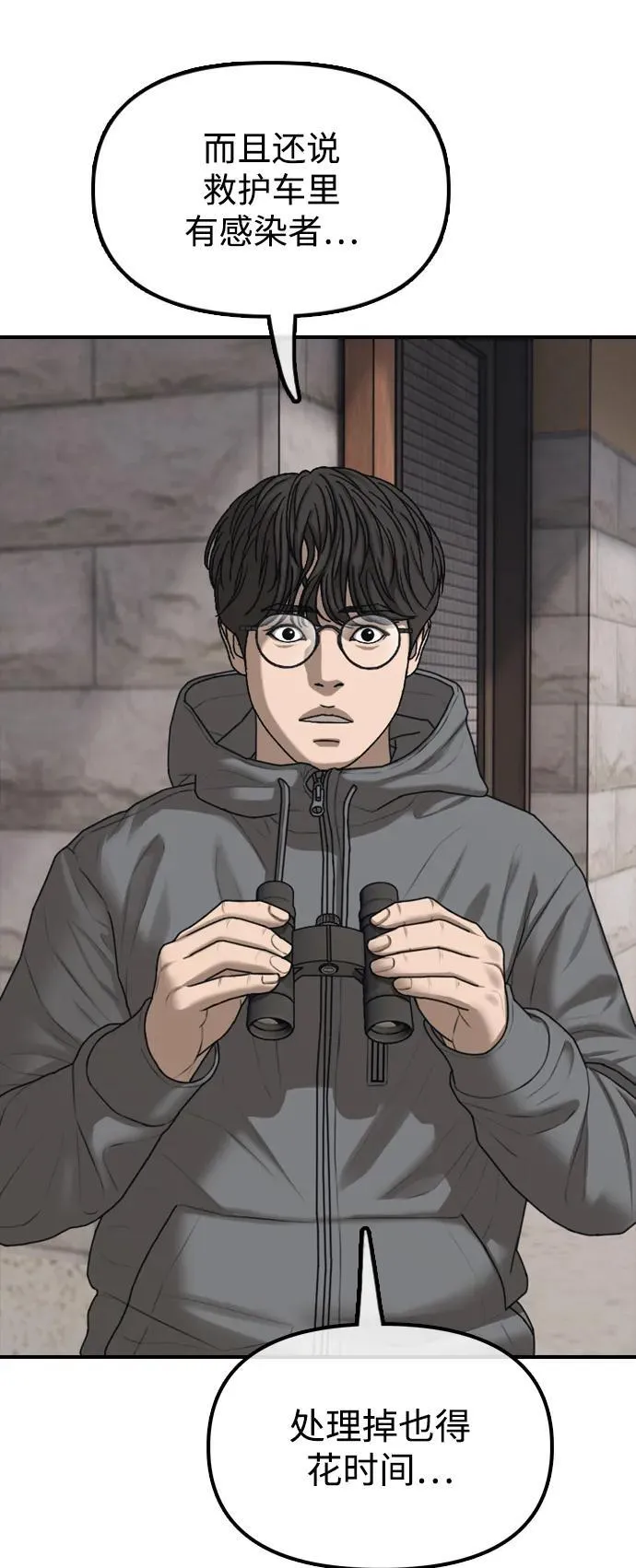 [第18话] 艺娜的梦 第97页