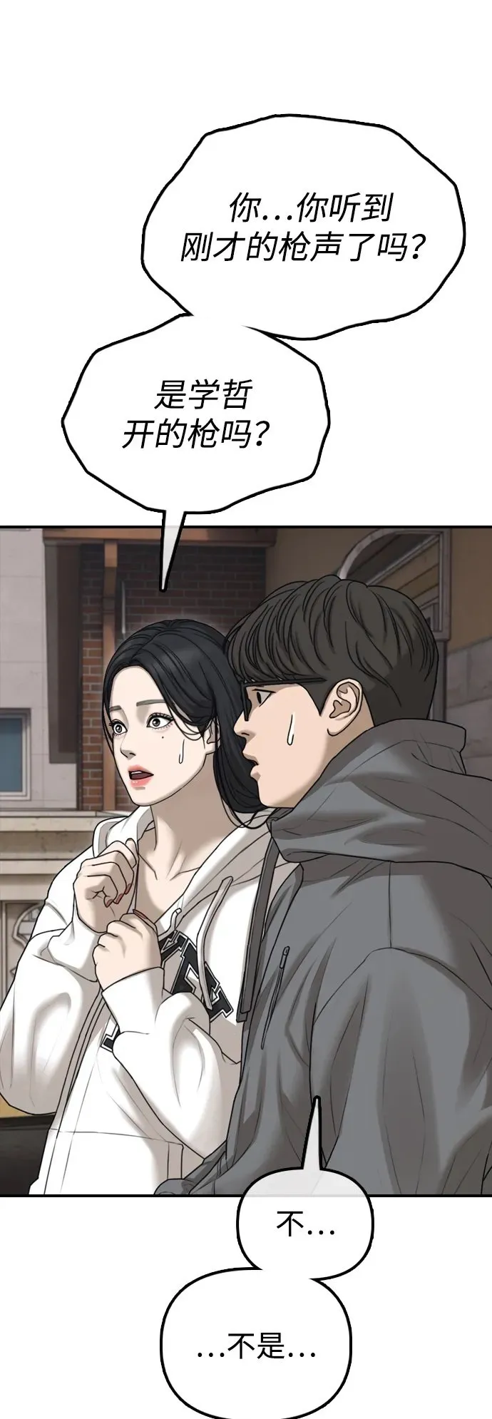 [第18话] 艺娜的梦 第100页