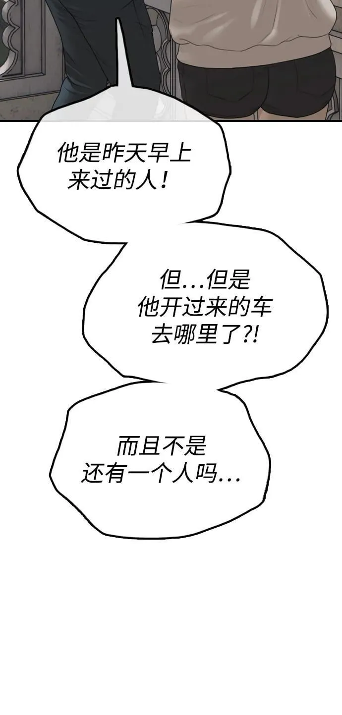 [第18话] 艺娜的梦 第118页