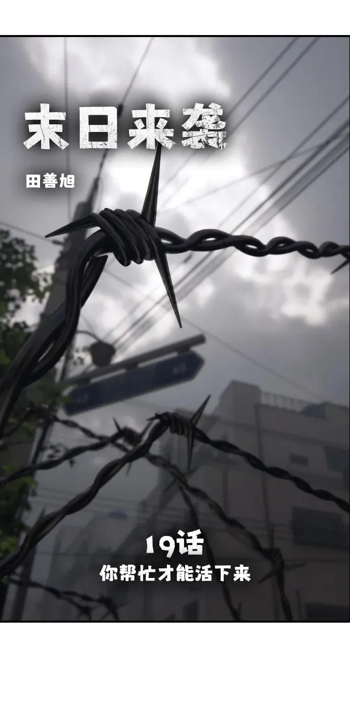[第19话] 你帮忙才能活下来 第9页