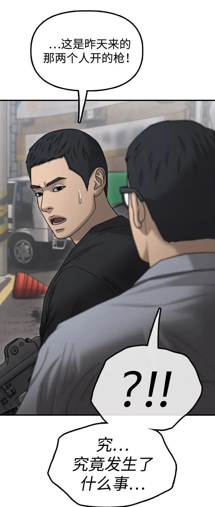 [第19话] 你帮忙才能活下来 第16页