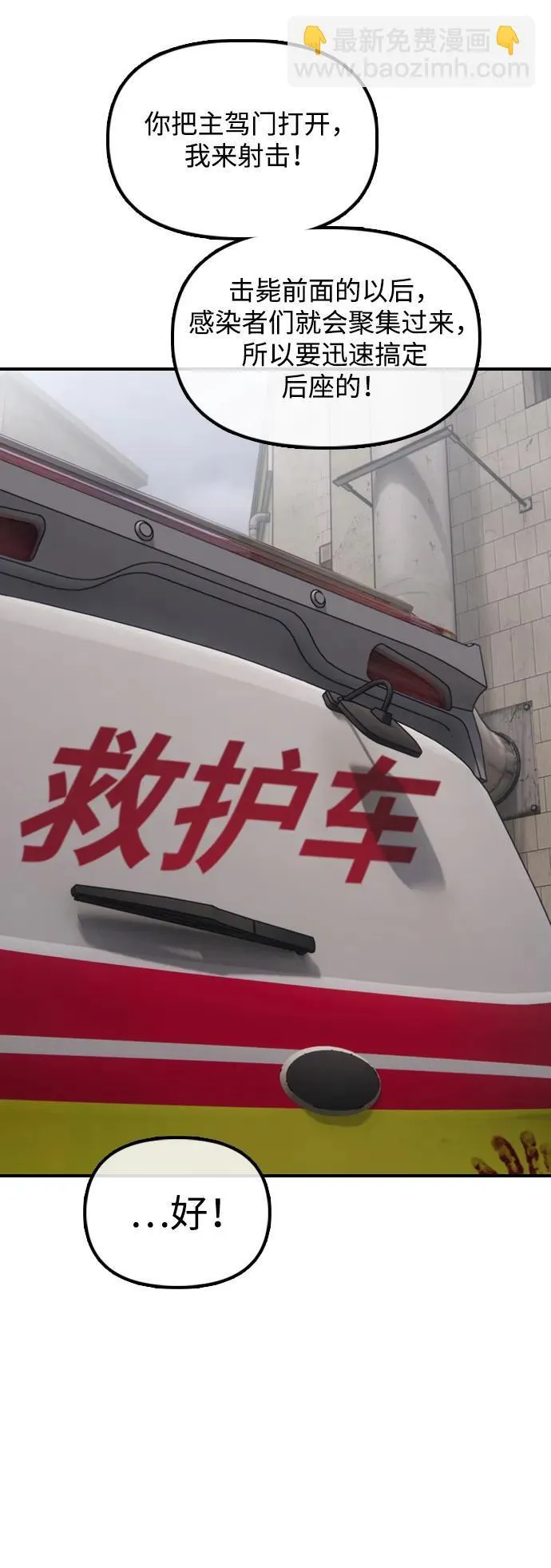 [第19话] 你帮忙才能活下来 第18页
