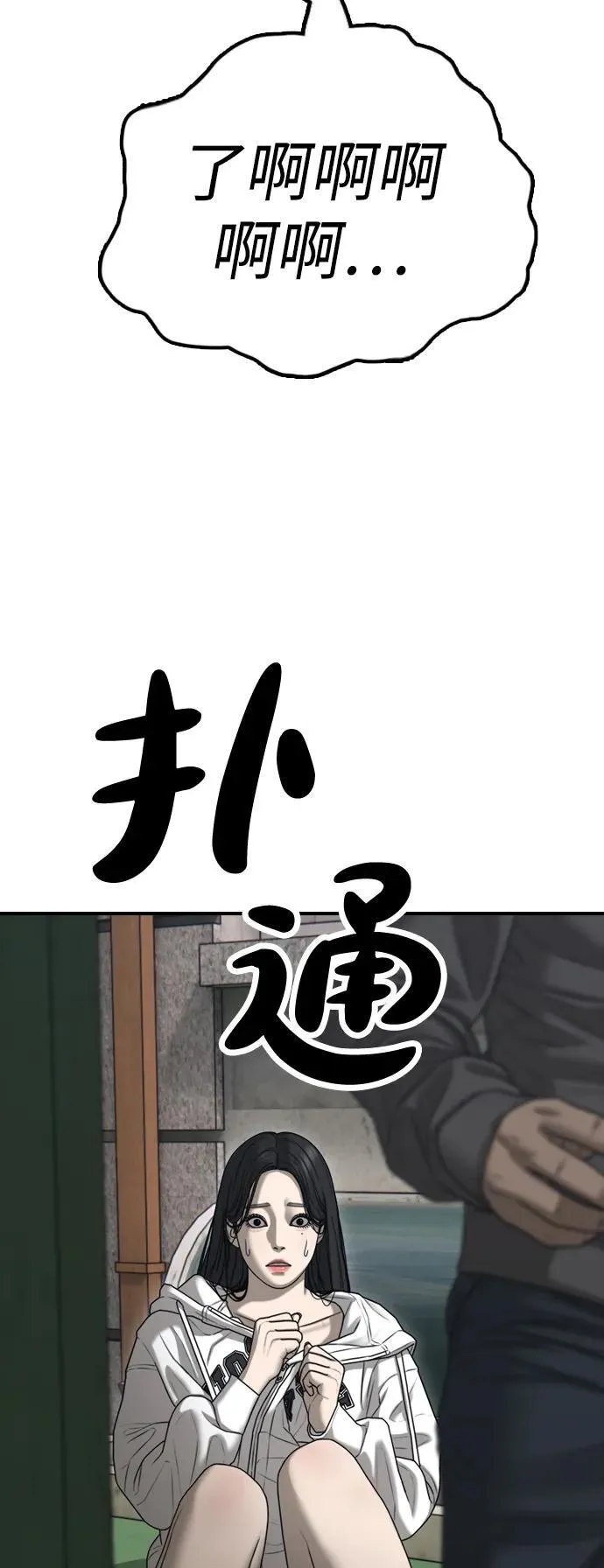 [第19话] 你帮忙才能活下来 第33页