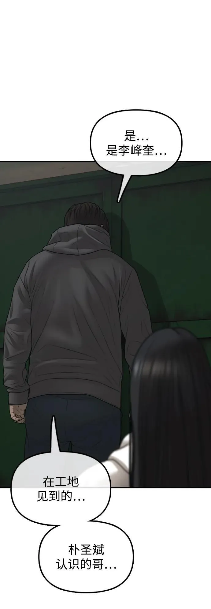 [第19话] 你帮忙才能活下来 第38页
