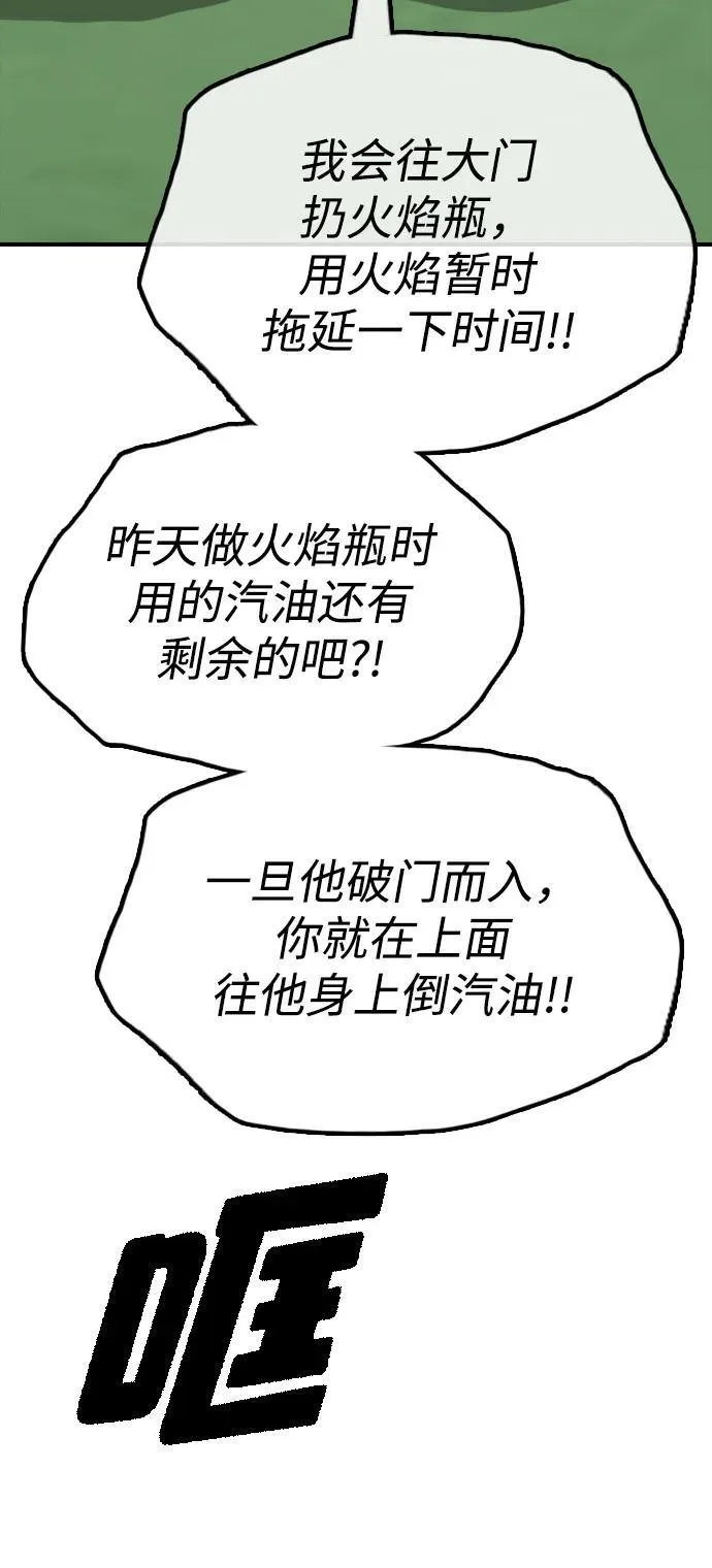 [第19话] 你帮忙才能活下来 第55页