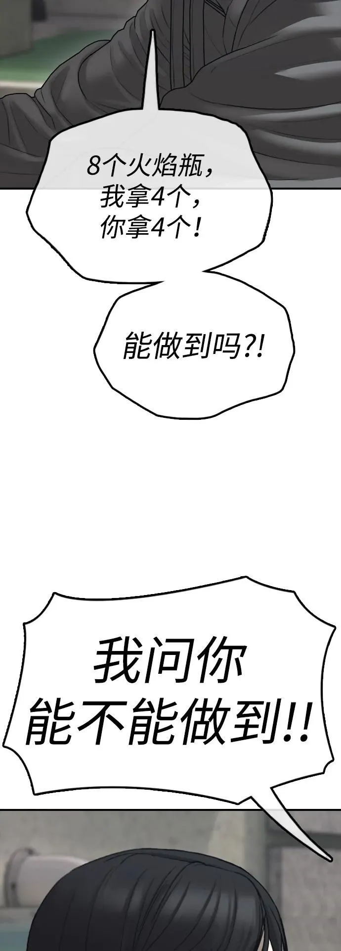 [第19话] 你帮忙才能活下来 第57页