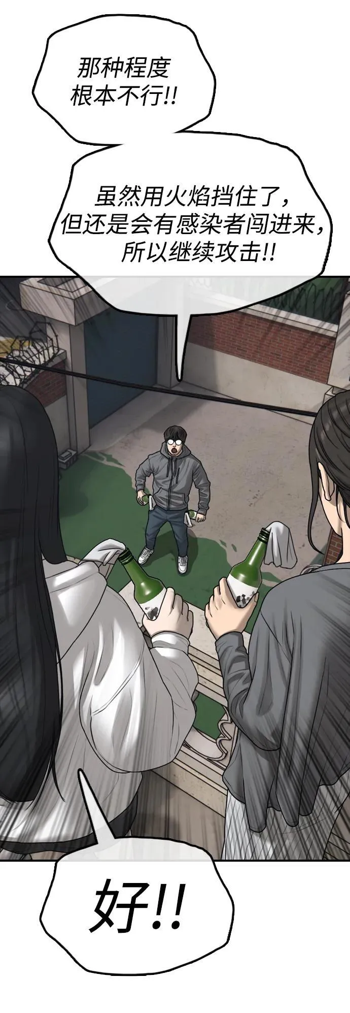 [第19话] 你帮忙才能活下来 第80页