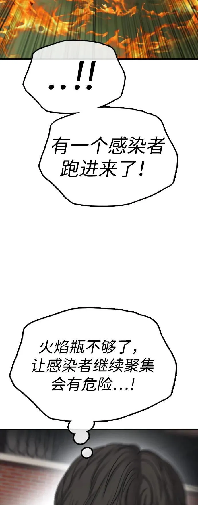 [第19话] 你帮忙才能活下来 第82页
