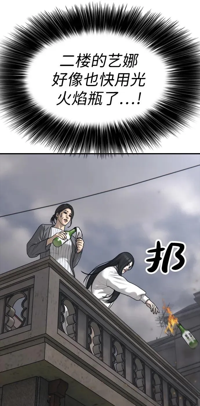 [第19话] 你帮忙才能活下来 第84页
