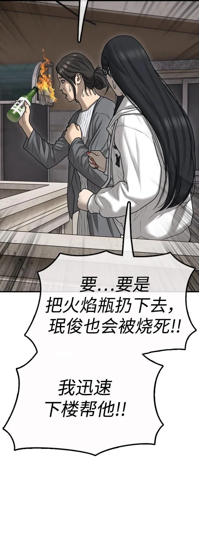 [第19话] 你帮忙才能活下来 第92页