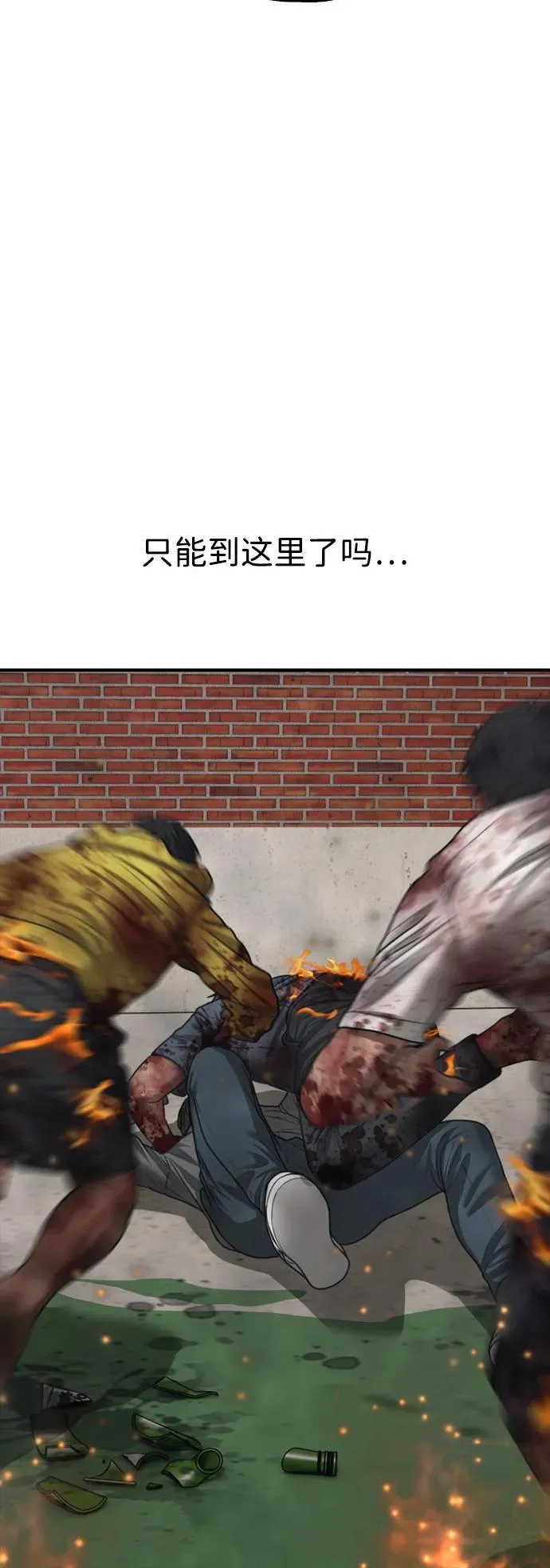 [第19话] 你帮忙才能活下来 第97页