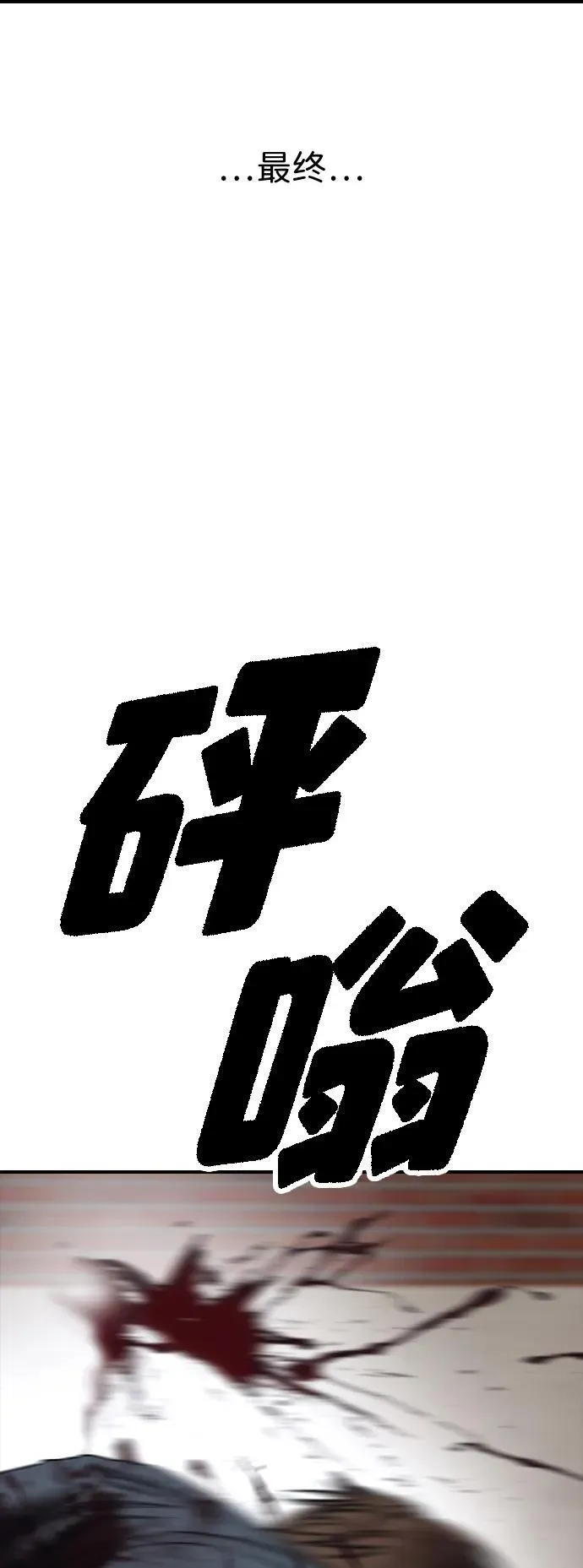 [第19话] 你帮忙才能活下来 第98页